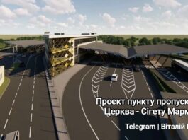 Пункти пропуску Закарпаття: проєкт нового КПП Біла Церква – Сігету Мармацієй 2026.