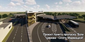 Пункти пропуску Закарпаття: проєкт нового КПП Біла Церква – Сігету Мармацієй 2026.